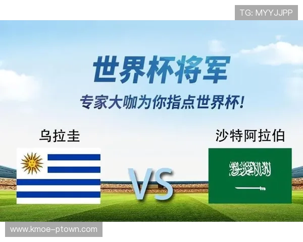 2026年世界杯沙特阿拉伯VS乌拉圭比赛体彩规则及投注注意事项全攻略