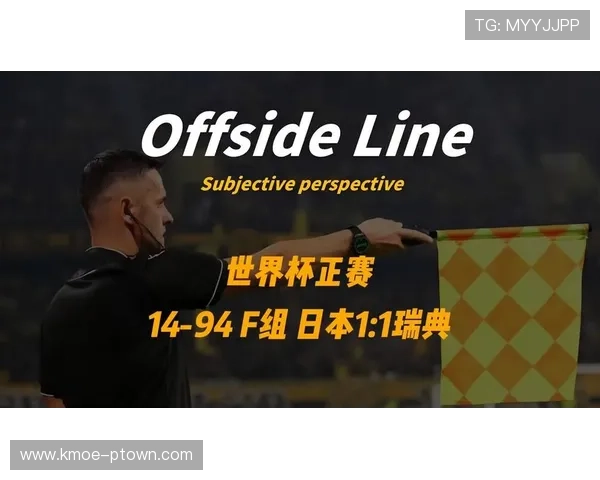 2026年世界杯日本与瑞典比赛赛程公布，详细时间安排一览